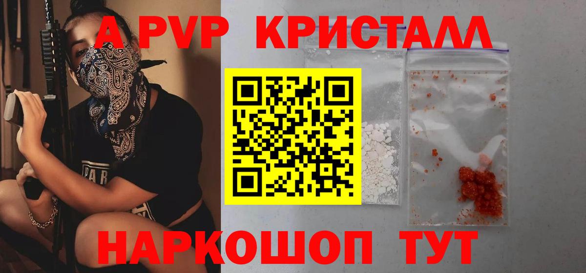 Alfa_PVP Crystall Таганрог