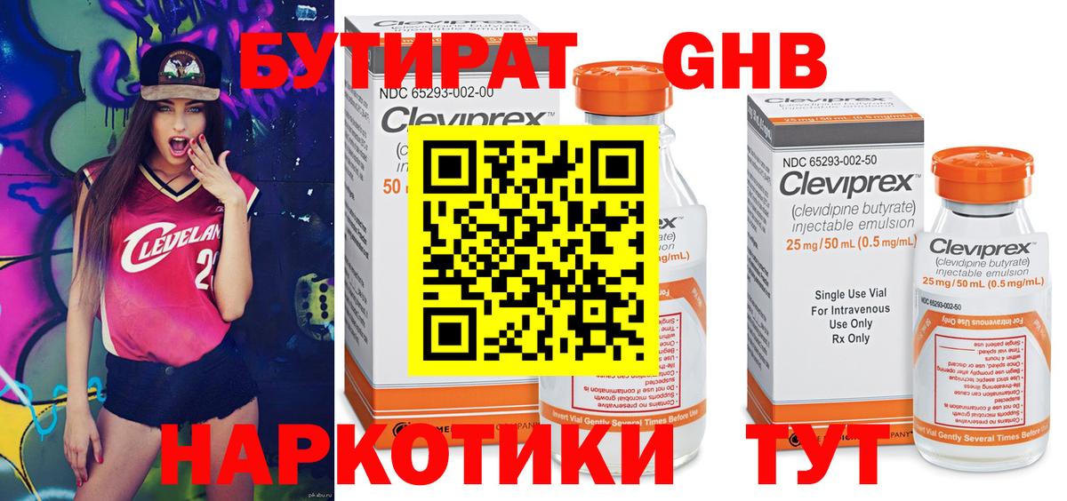 Бутират 1.4BDO Таганрог