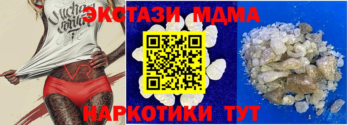 Таганрог  MDMA кристаллы  Вход с VPN  МДМА  МДМА crystal 