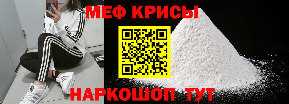 Мефедрон кристаллы Таганрог