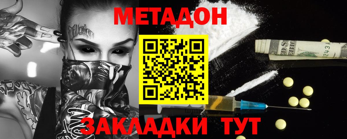 Метадон VHQ Таганрог